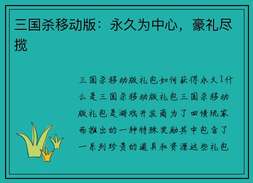 三国杀移动版：永久为中心，豪礼尽揽