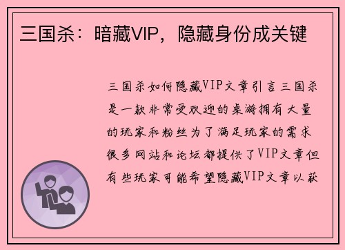 三国杀：暗藏VIP，隐藏身份成关键