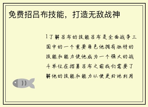 免费招吕布技能，打造无敌战神