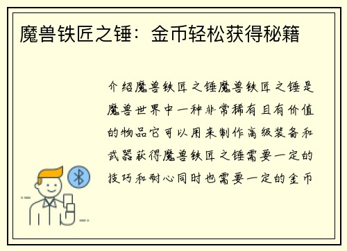 魔兽铁匠之锤：金币轻松获得秘籍